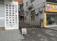 淮安市淮阴区版权局伸缩门