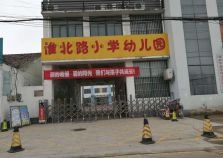 淮北路小学幼儿园伸缩门